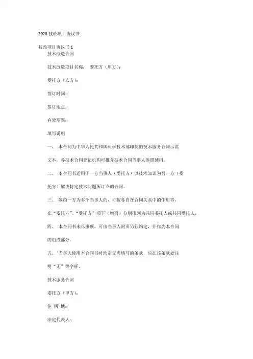 2020技改项目协议书