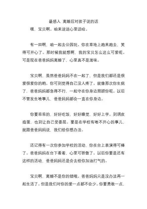 最感人 离婚后对孩子说的话