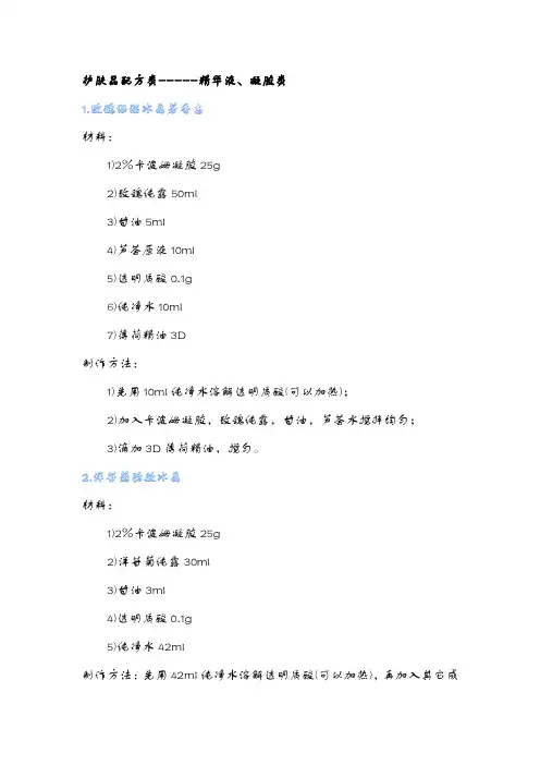 自制化妆品