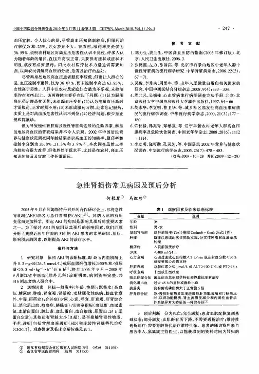 急性肾损伤常见病因及预后分析