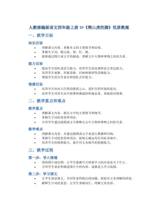 人教部编版语文四年级上册10《爬山虎的脚》优质教案