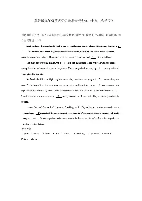 冀教版九年级英语词语运用专项训练一十九(含答案)