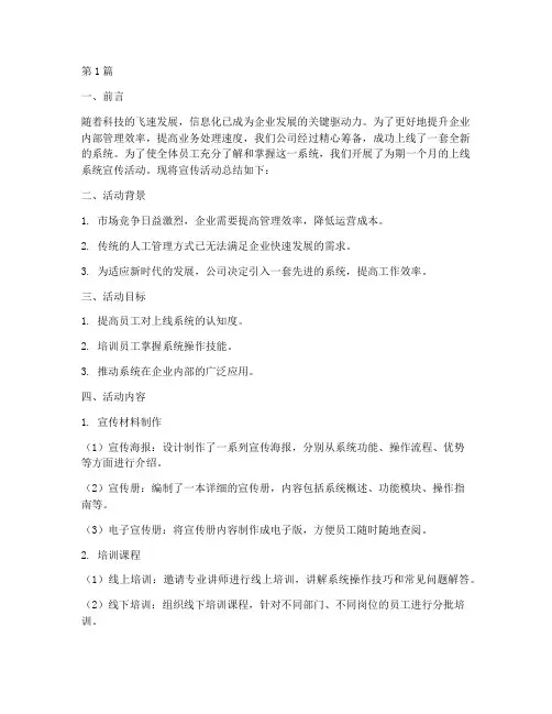 上线系统宣传活动总结(3篇)