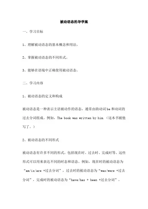 被动语态的导学案