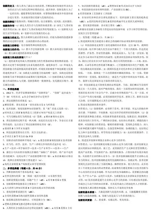 创新的定义