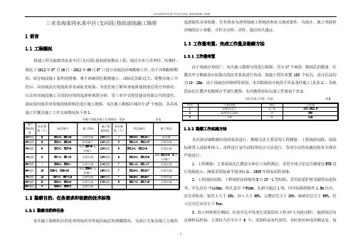 三亚市海棠湾水系工程中区支河段指状湿地施工勘察