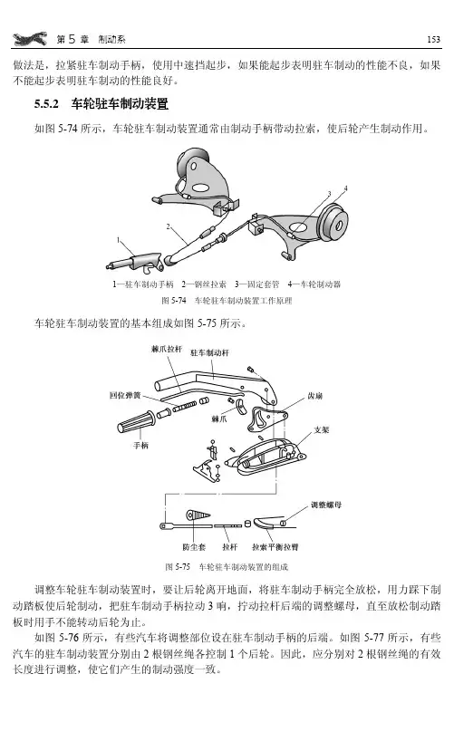 5.5.2 车轮驻车制动装置_汽车底盘及电气系统专项维修图解进阶_[共2页]