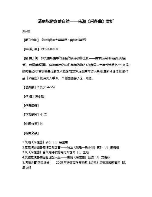 清丽脱俗  含蓄自然——朱湘《采莲曲》赏析