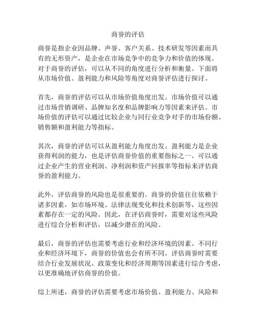 商誉的评估