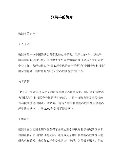 张清丰的简介