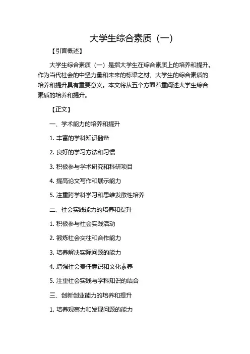 大学生综合素质(一)