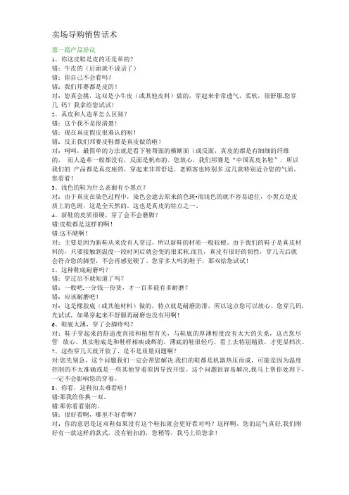 卖场导购销售话术