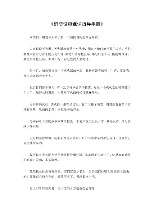 消防设施维保指导手册