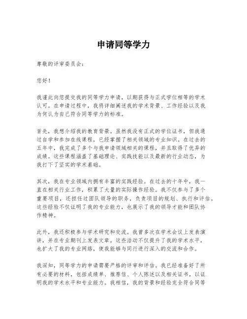 申请同等学力