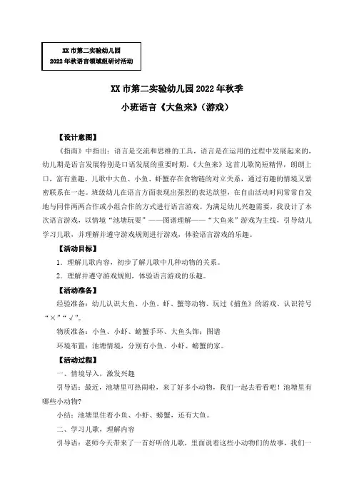小班语言《大鱼来》(游戏)