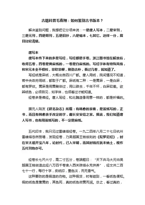 古籍科普毛春翔：如何鉴别古书版本？