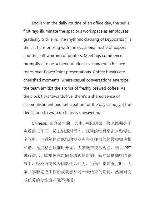 办公室的一天作文