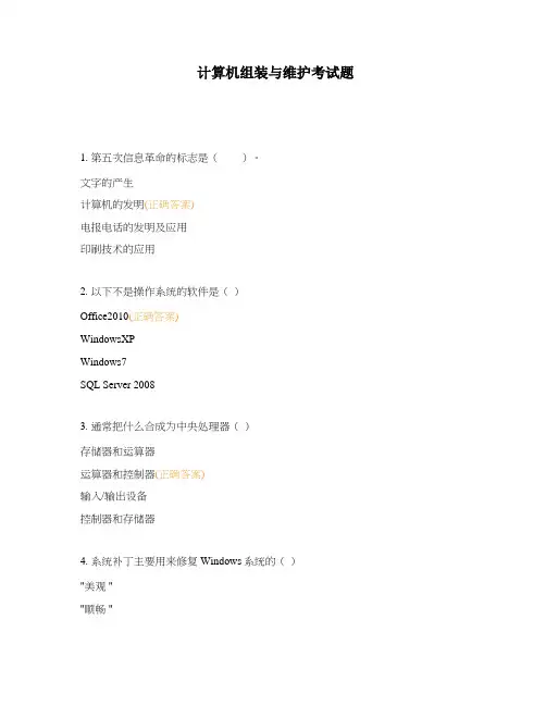 计算机组装与维护考试题
