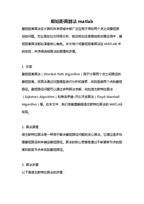 最短距离算法matlab