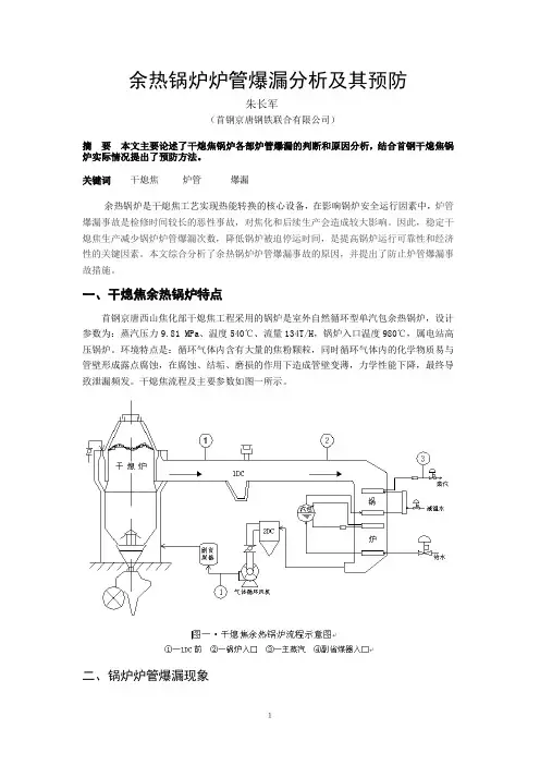 干熄焦余热锅炉爆管事故分析及预防