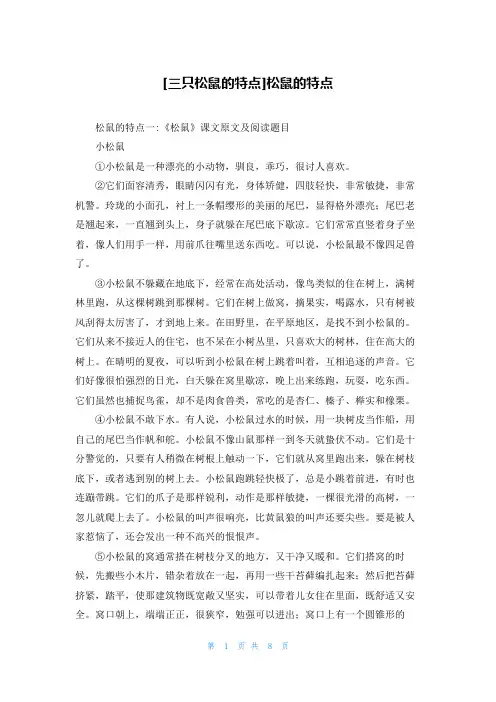 [三只松鼠的特点]松鼠的特点