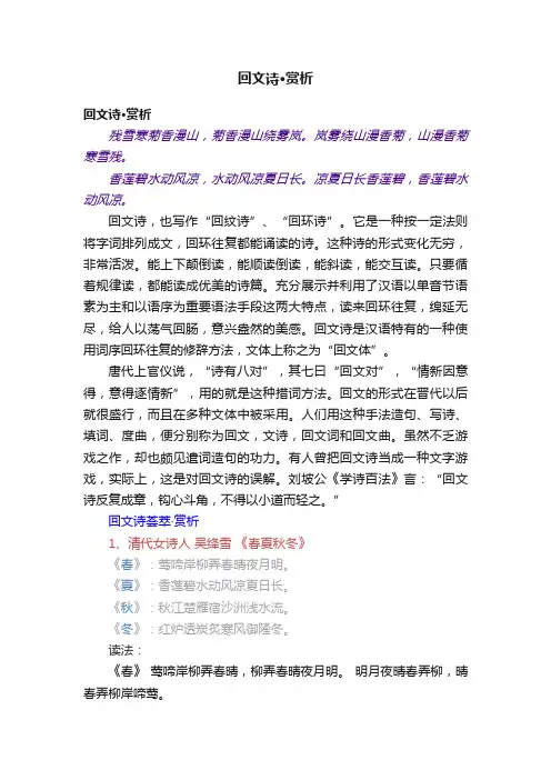 回文诗·赏析