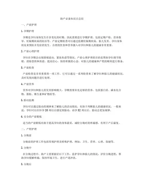 助产必备知识点总结
