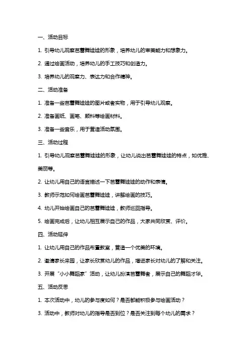 想象天地：小班美术活动芭蕾舞娃娃画教案