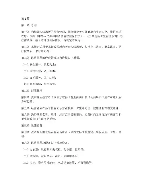 严格洗浴场所管理规定(3篇)