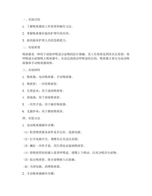 吸痰器实验报告