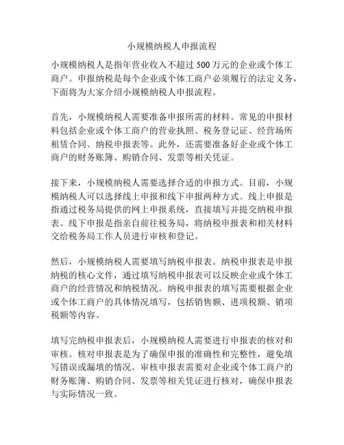 小规模纳税人申报流程