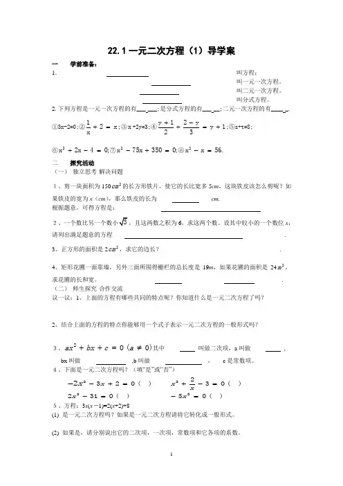 22.1一元二次方程(1)导学案
