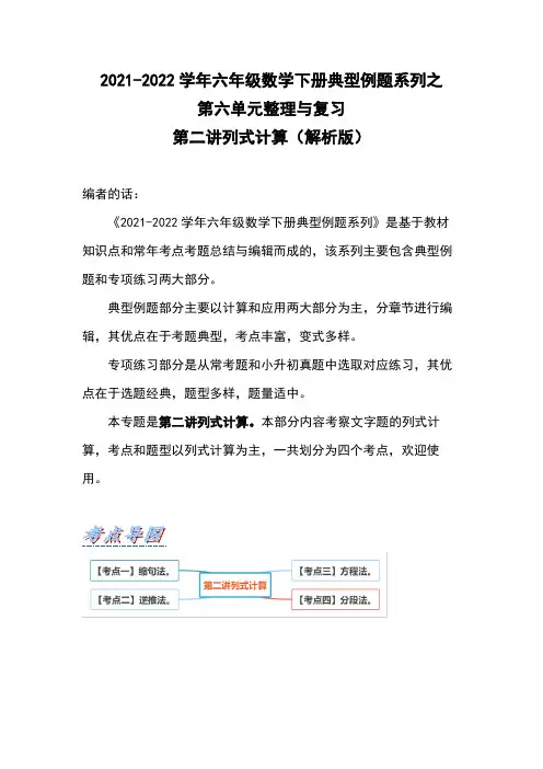六年级数学下册  典型例题系列之第六单元第二讲列式计算 带解析(人教版)