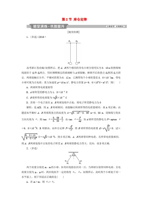 高中物理第一章静电场第2节库仑定律课时作业新人教版选修3_10318439.doc