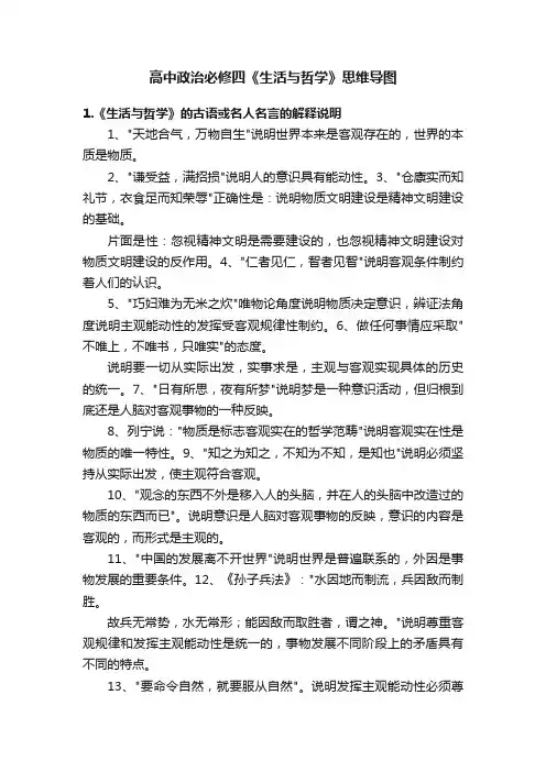 高中政治必修四《生活与哲学》思维导图