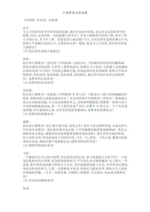 中国梦劳动美诗歌