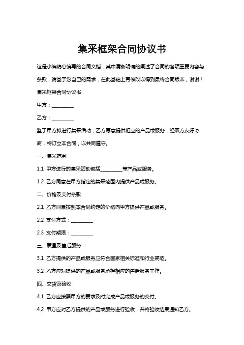 集采框架合同协议书