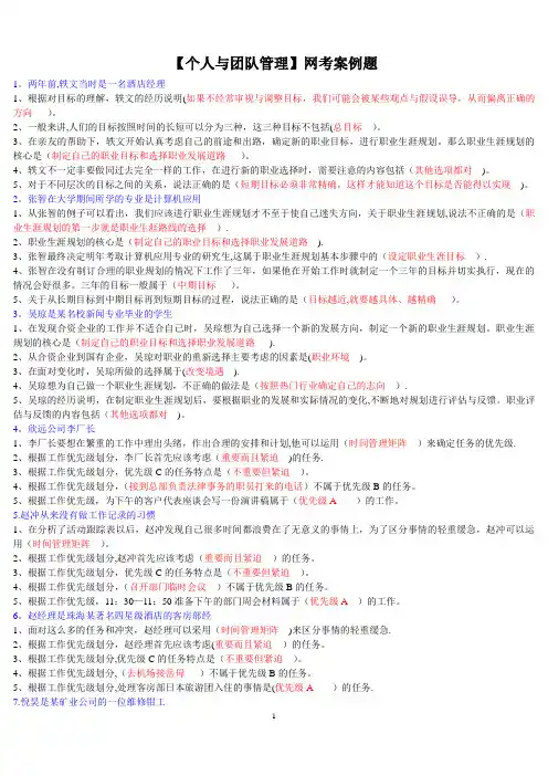 《个人与团队管理》网考案例题