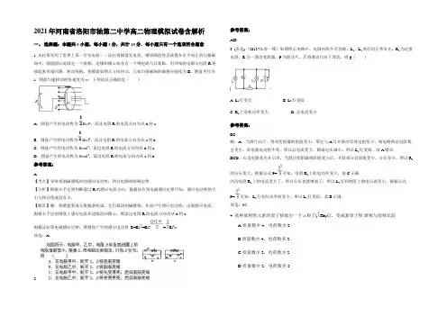 2021年河南省洛阳市轴第二中学高二物理模拟试卷带解析