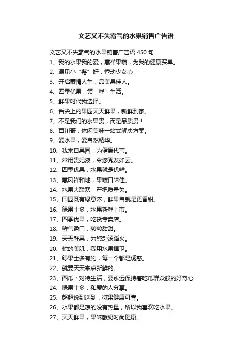 文艺又不失霸气的水果销售广告语