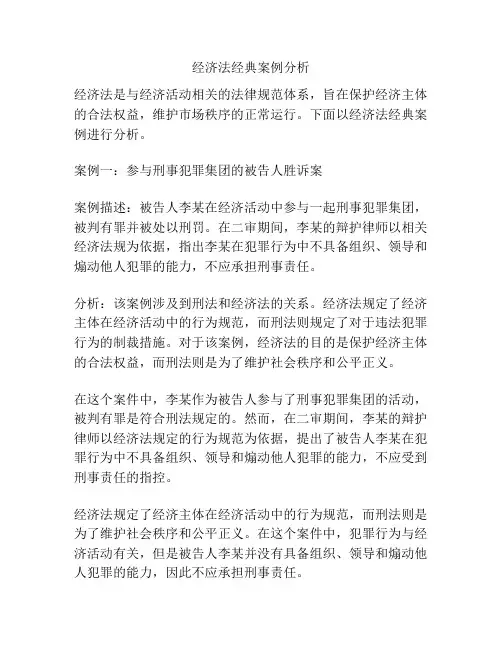经济法经典案例分析