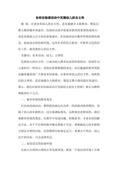 如何在绘画活动中发展幼儿自主性