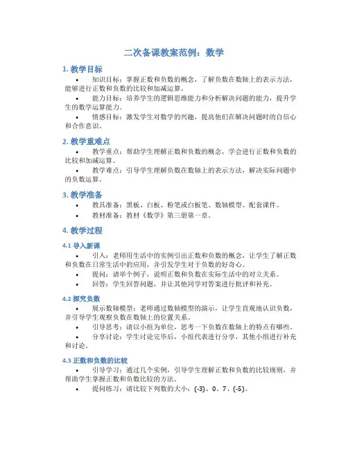 二次备课教案范例数学