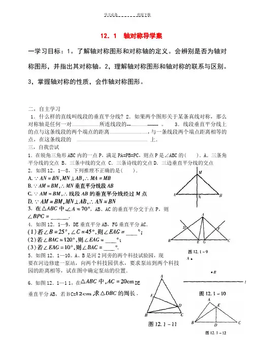 八年级数学上册 第十二章轴对称导学案 新人教版