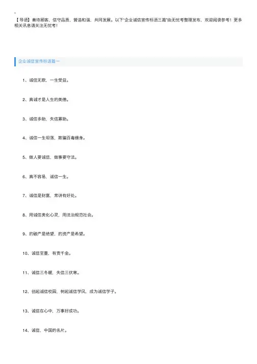 企业诚信宣传标语三篇