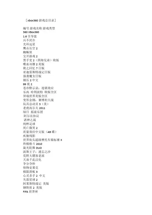 xbox360游戏总目录