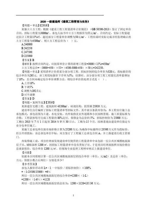一建【建筑】第48讲-项目合同与成本管理2(二)