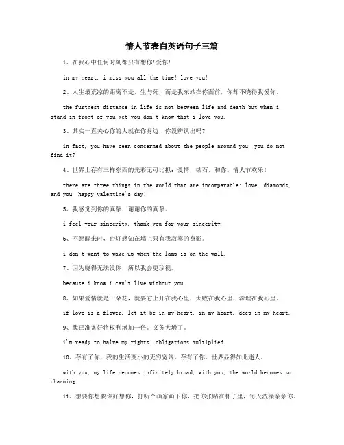 情人节表白英语句子三篇