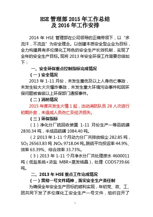 2015年年度工作总结