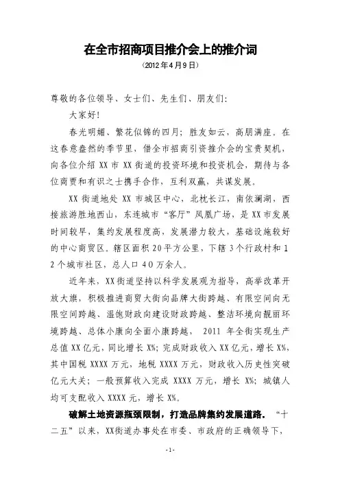 招商引资推介会推介词